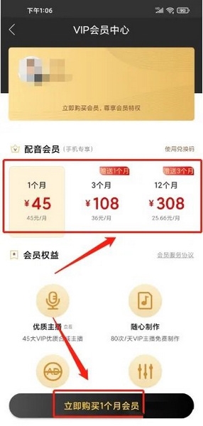 讯飞配音app如何开通配音会员3