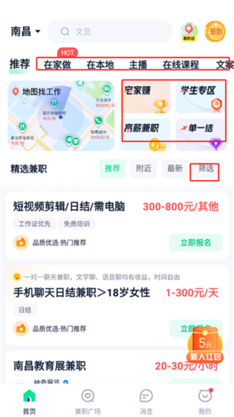 青团社兼职app使用教程