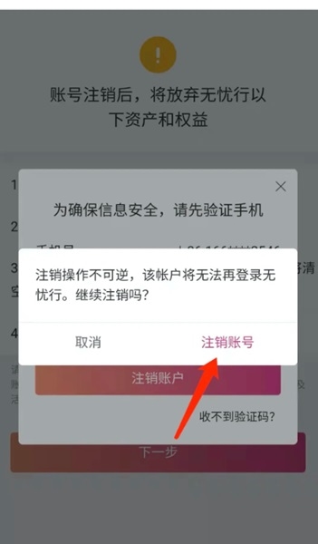 移动无忧行app注销账号图片4