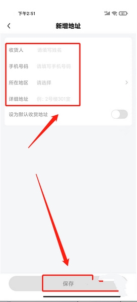 映兔app收货地址新增教程图片4