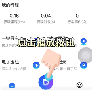 记路者软件怎么查看回放图片1
