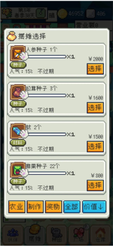 种田高手游戏攻略图片8