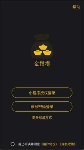 金攒攒软件图片2