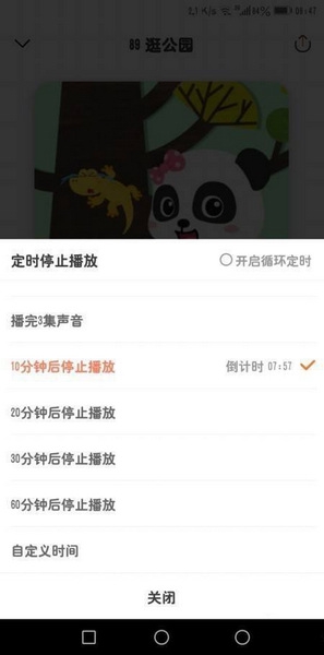 宝宝巴士故事app定时停止播放设置教程图片5