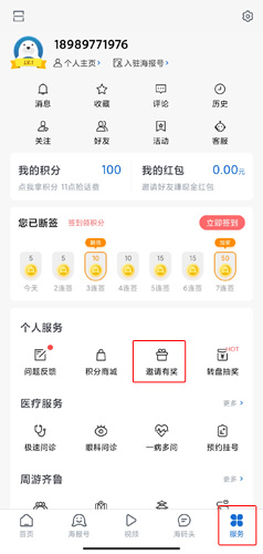 怎么邀请好友配图1