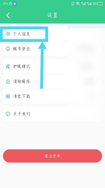 E英语宝年级修改教程图片2