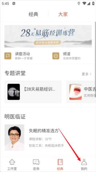 添加医案教程配图1