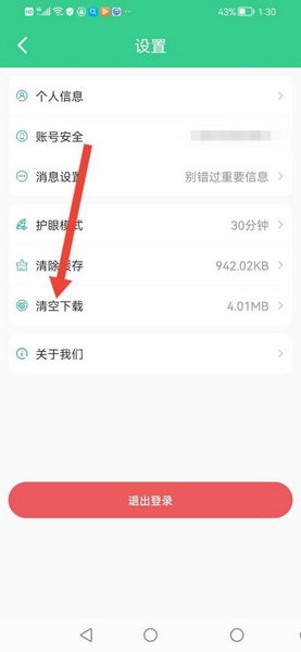 E英语宝下载清空教程图片3