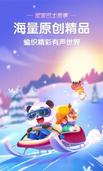 宝宝巴士故事app图片