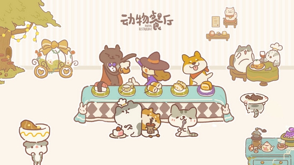 动物餐厅图片