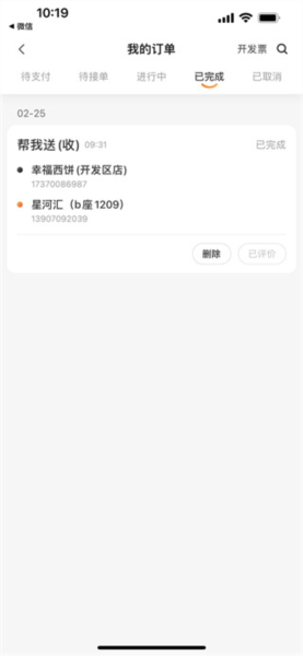 怎么下单送东西配图5