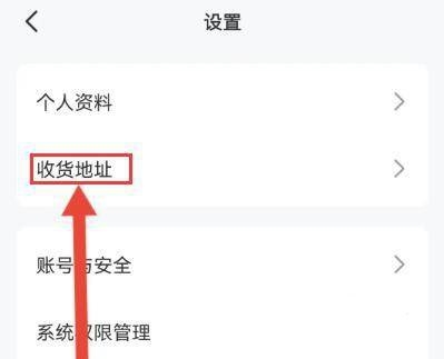 火把知识app收货地址填写教程图片2