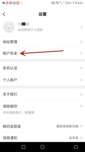 支付密码设置教程配图3