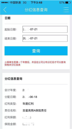 怎么查询保单分红配图5