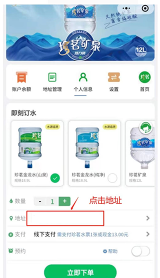订水教程配图4
