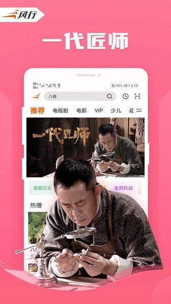 风行视频手机app截图