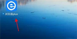 浏览器plusAPP图片