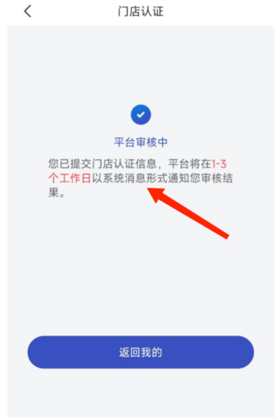 兔喜生活app怎么申请开店截图8