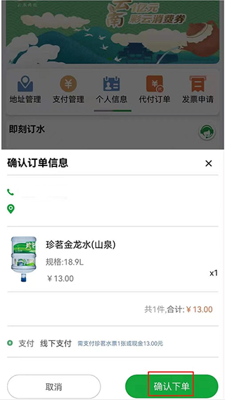 订水教程配图2