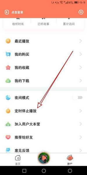 宝宝巴士故事app定时停止播放设置教程图片2