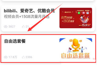 中国移动河南8元套餐怎么办理图片3