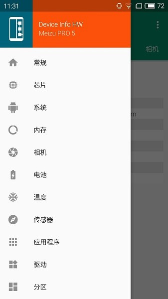 device info hw截图1