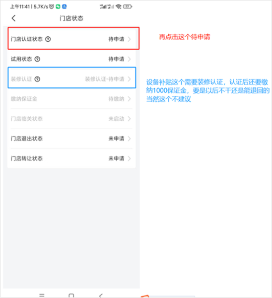 兔喜生活app怎么申请开店截图6