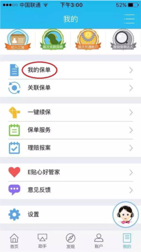 怎么查询保单分红配图1