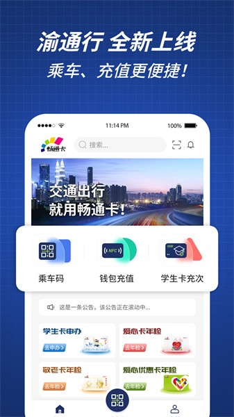 渝通行app宣传图