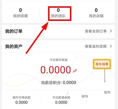 团队加入教程配图1
