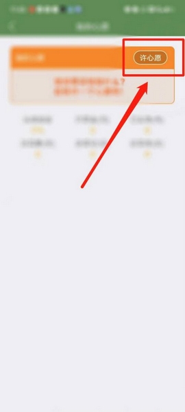 芝麻单词心愿设置教程图片3