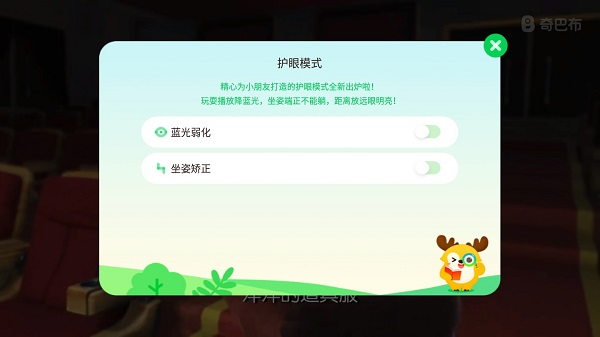 爱奇艺奇巴布APP使用教程