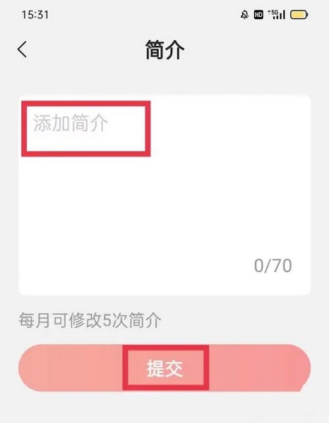 今日头条老年版怎么添加简介4