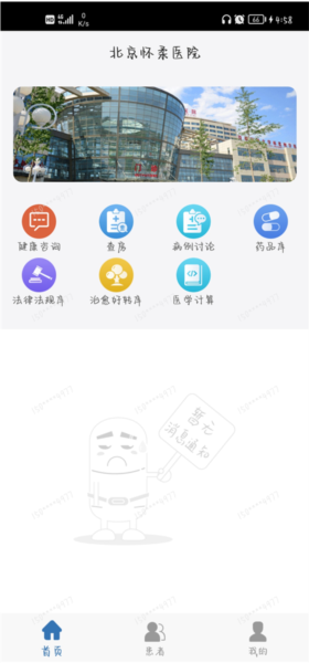 移睿云医生使用教程图片2