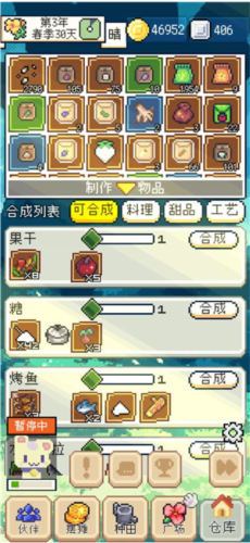 种田高手游戏攻略图片7