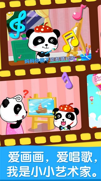 宝宝画妈妈猜宝宝巴士app宣传图