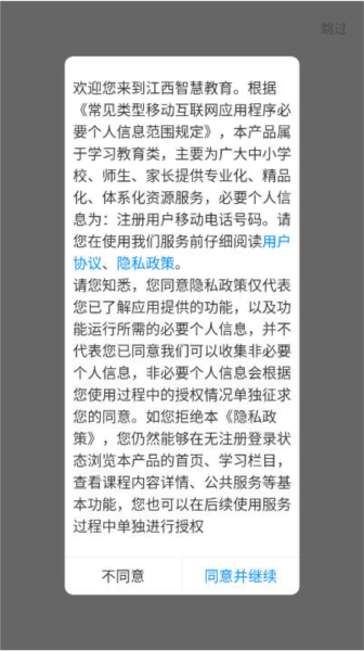 江西智慧教育app图片