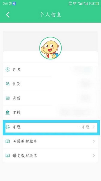 E英语宝年级修改教程图片3