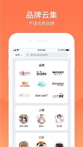 蛋糕来了app宣传图