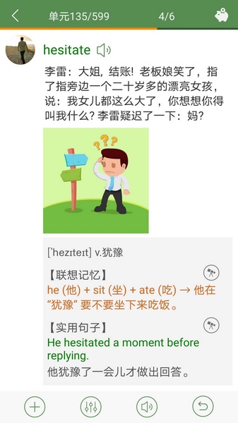 芝麻单词app图片