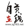 自贡在线