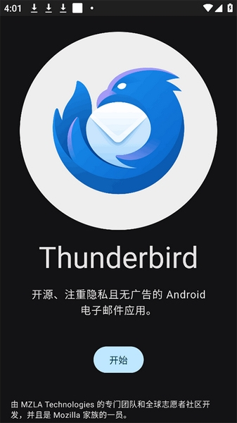 Thunderbird安卓版图片