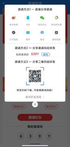 怎么邀请好友配图3