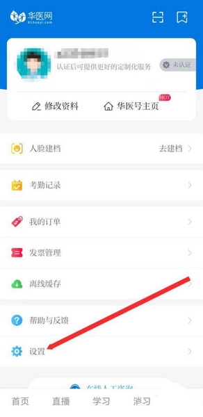 掌上华医app密码修改教程图片2