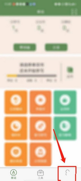 芝麻单词心愿设置教程图片1