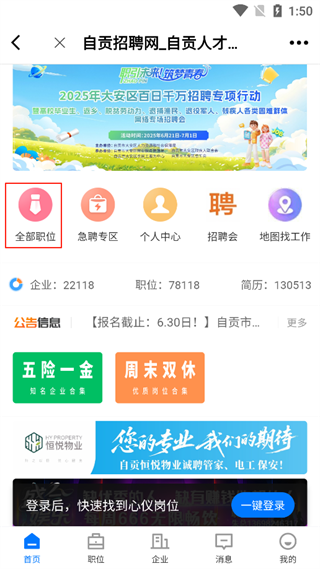 找工作教程配图2