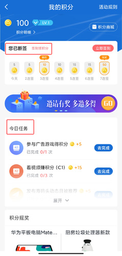 怎么赚积分配图2