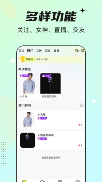 咚次开黑APP宣传图