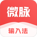 微脉输入法