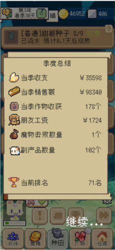 种田高手游戏攻略图片2